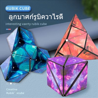 ลูกบาศก์รูบิค รูบิค Magnetic Magic Cube รูบิคแม่เหล็กมหัศจรรย์ ต่อได้หลายรูปทรง ฝึกคิดเชิง 3 มิติ 4 สี