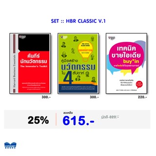 Expernet หนังสือ ชุด “HBR CLASSIC V.1”