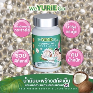 ภาพขนาดย่อของภาพหน้าปกสินค้า3แถม3Yurie coco ยูริโคโค่ น้ำมันมะพร้าวสกัดเย็น100% ผสม คอลลาเจนเกาหลี(ยูรี6กระปุก) จากร้าน weyurieco_official บน Shopee ภาพที่ 3