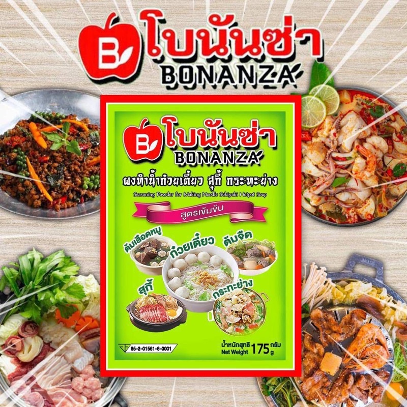 ผงปรุงน้ำซุปก๋วยเตี๋ยว-ตรา-โบนันซ่า-bonanza