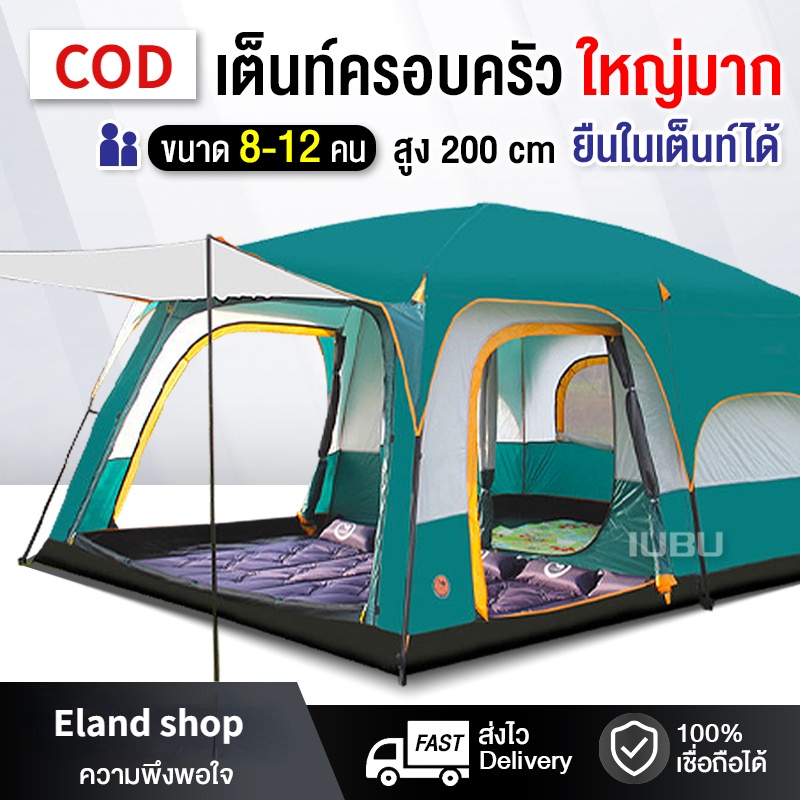 eland-เต้นท์-เต็นท์-เต็นท์สนาม-เต๊นท์-เต็นท์ใหญ่-เต็นท์ครอบครัว-เต็นท์เดินป่า-ขนาด-8-12-คน-tent