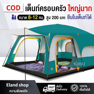 【Eland】เต้นท์ เต็นท์ เต็นท์สนาม เต๊นท์ เต็นท์ใหญ่ เต็นท์ครอบครัว เต็นท์เดินป่า ขนาด 8-12 คน Tent
