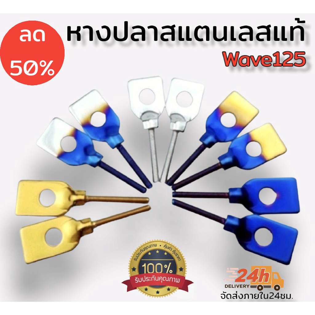 หางปลาเลส-สำหรับ-wave-ทุกรุ่น-สำหรับใส่รถมอเตอร์ไซด์