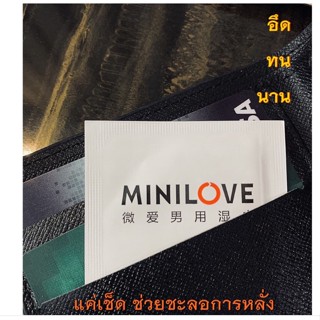 ทิชชู่เปียกชะลอการหลั่ง สำหรับผู้ชาย minilove ขนาด 50x60mm (1แผ่นต่อซอง) *ไม่ระบุชื่อสินค้า สิ้นค้าขายดี