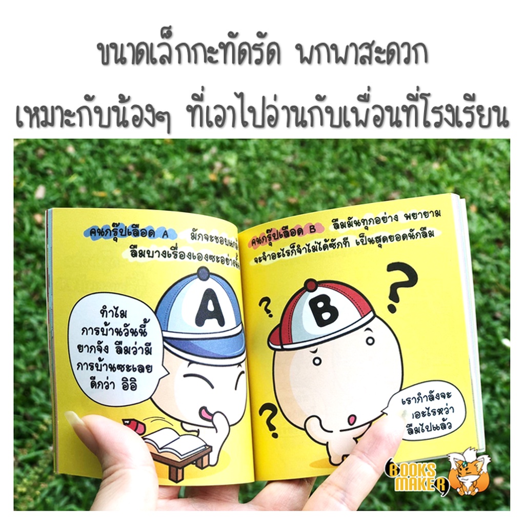 booksmaker-หนังสือกรุ๊ปเลือดทายนิสัย-เล่มเดียวได้ทุกกรุ๊ป-แต่ละกรุ๊ปจะนิสัยอย่างไรกันนะ-หนังสือเล่มเล็ก-พกง่าย