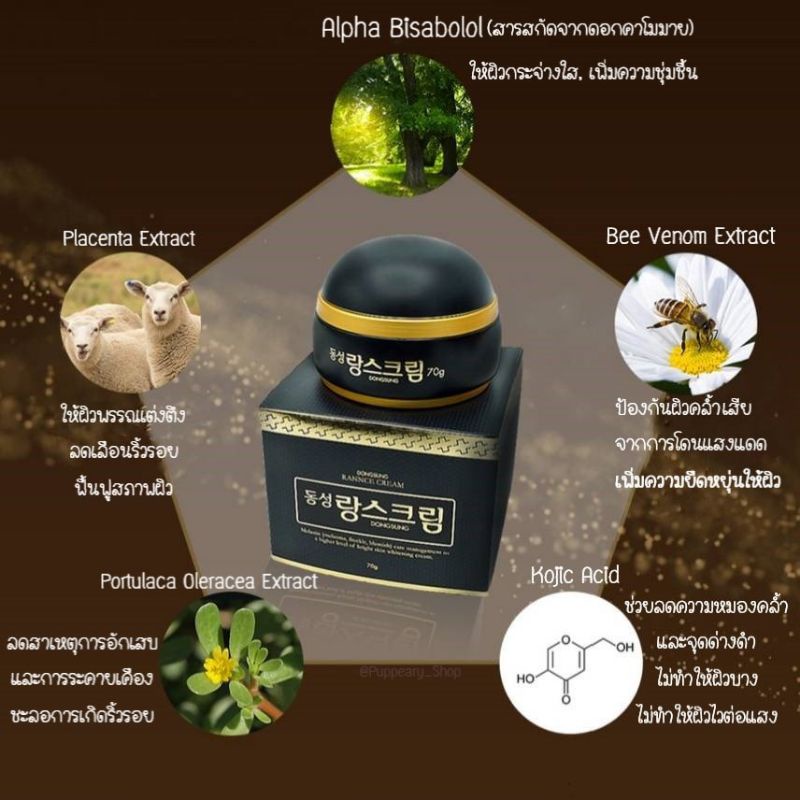 พร้อมส่ง-donsung-rannce-cream-ครีมลดฝ้า-ตัวดัง-จากเกาหลี-ขนาดทดลอง-10กรัม-หน้ากระจ่างใส-ไร้จุดด่างดำ