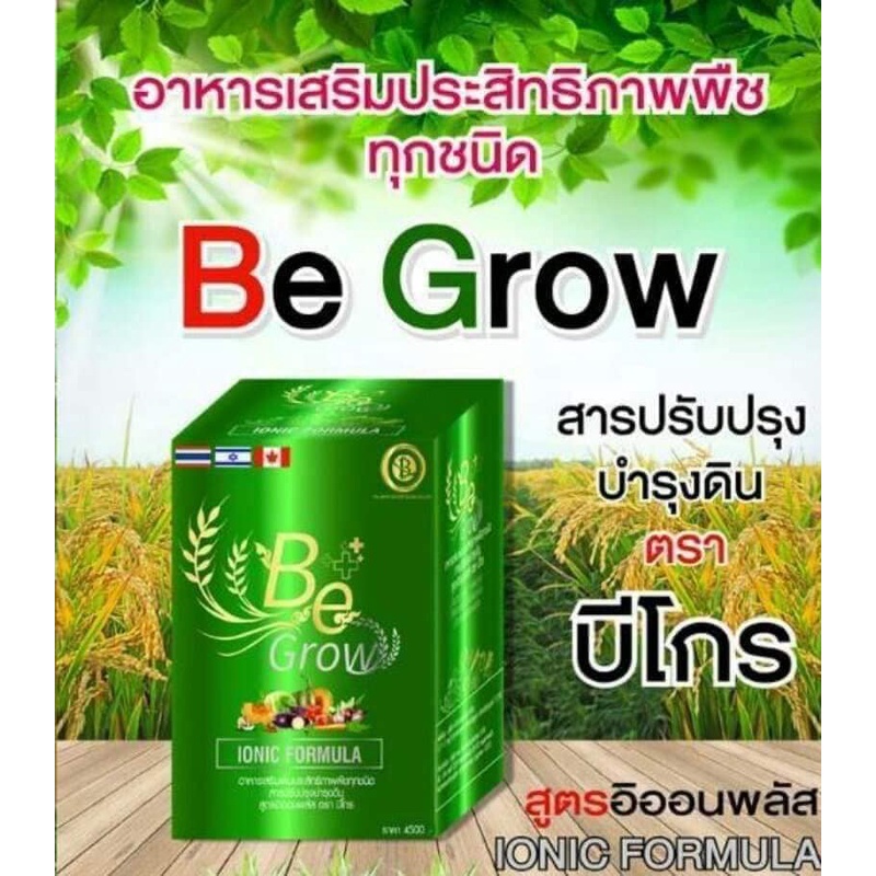 ปุ๋ยชีวภาพ-be-grow-บีโกร-ปุ๋ยบีโกร-1-กล่องมี-10-ซอง-สารเพิ่มประสิทธิภาพพืช-อาหารเสริมพืช-1-ซอง-ผสมน้ำ-800-ลิตร