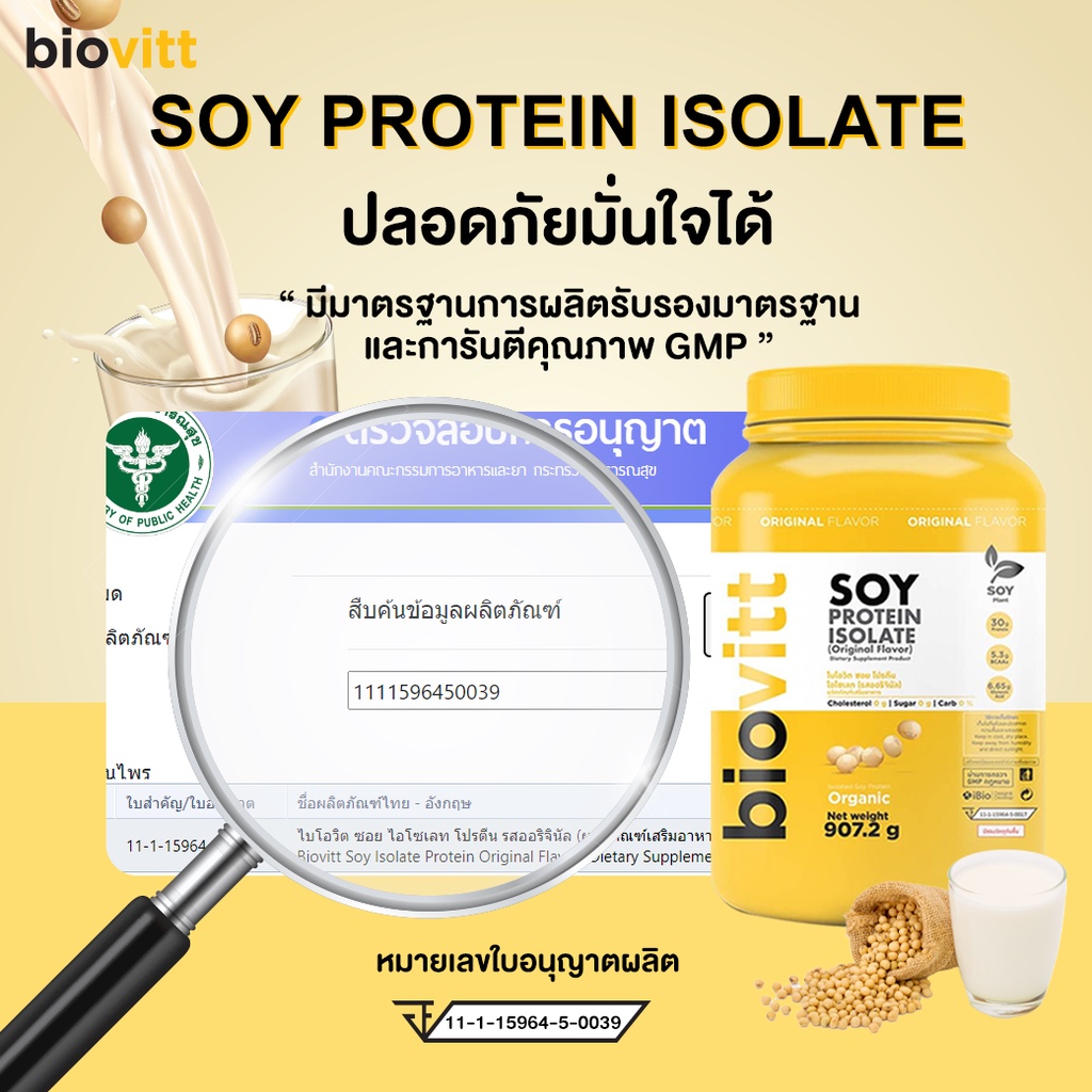 พร้อมส่ง-โปรตีนพืช-biovitt-soy-protein-isolate-โปรตีนถั่วเหลือง-non-whey-ซอยโปรตีน-907-2-กรัม-หอม-อร่อย