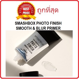 Beauty-Siam แท้ทั้งร้าน !! แบ่งขายไพรเมอร์ปิดรูขุมขน SMASHBOX PHOTO FINISH SMOOTH &amp; BLUR PRIMER สแมชบ็อกซ์ไพรเมอร์คุมมัน