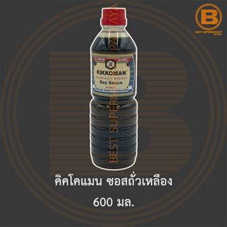 คิคโคแมน ซอสถั่วเหลือง 600 มล. Kikkoman Naturally Brewed Soy Sauce 600 ml.