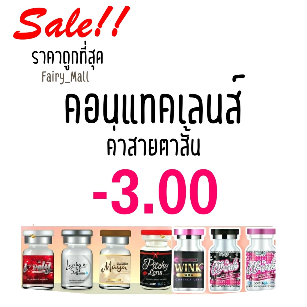 สุดปัง-ค่าสายตา-300-contact-lens-คอนแทคเลนส์-บิ๊กอาย-สุดปัง-รายเดือน-มีอย-แถมตลับฟรี-เลนส์นิ่ม-สวยปังมาก