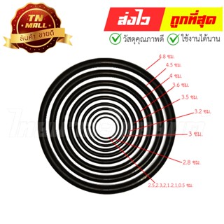 โอริ่ง (กล่องสีน้ำเงิน) ขนาดวงใน 0.5 1 1.2 2 2.3 2.5 2.8 3 3.2 3.5 3.6 4 4.5 4.8 เซนติเมตร หนา 0.3 เซนติเมตร