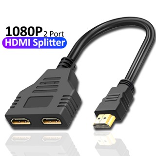 อะแดปเตอร์แยกสายเคเบิล HDMI HD 1080P 2 พอร์ตคู่ เข้า 1 ออก 2 สําหรับกล่องทีวี HD LED LCD PS3 HDMI