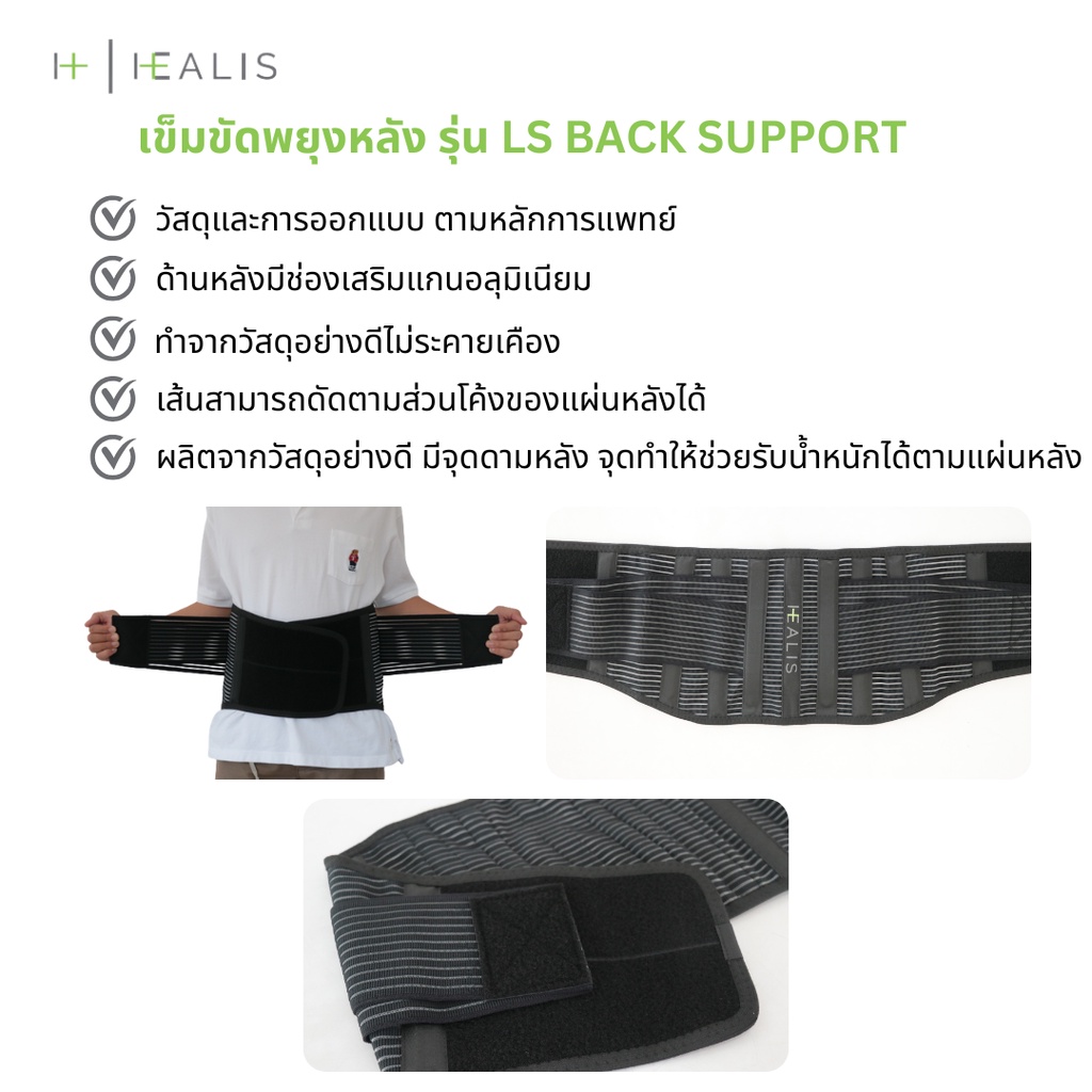 healis-tech-lumbar-suppost-ls-back-support-เข็มขัด-พยุงหลัง-lumbar-support-สายรัดเอว-ป้องกันหลัง-ปวดหลัง-ปวดเอว