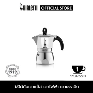 Bialetti หม้อต้มกาแฟ Moka Pot รุ่นดามา ขนาด 1 ถ้วย/BL-0002151