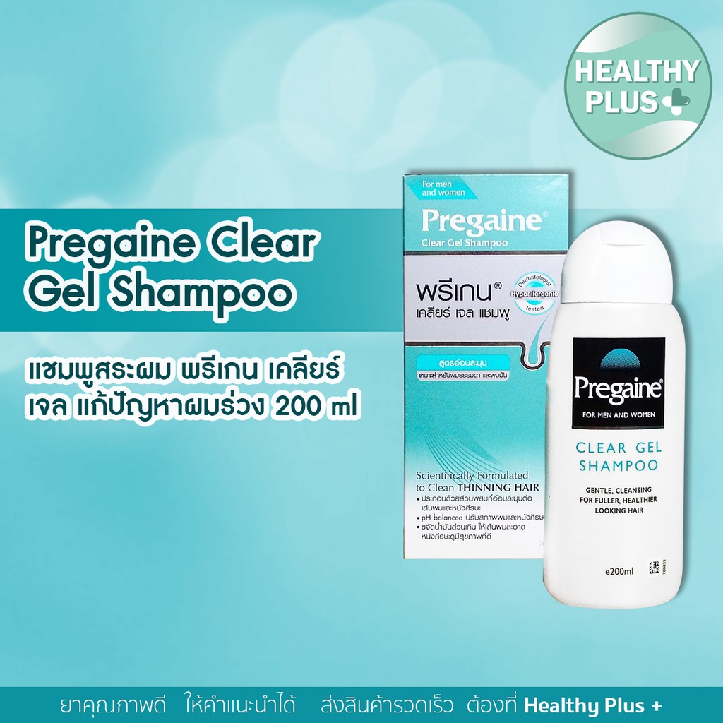 pregaine-clear-gel-shampoo-200-ml-แชมพูสระผม-พรีเกน-เคลียร์-เจล-แก้ปัญหาผมร่วง-สูตรอ่อนโยน-พร้อมส่ง