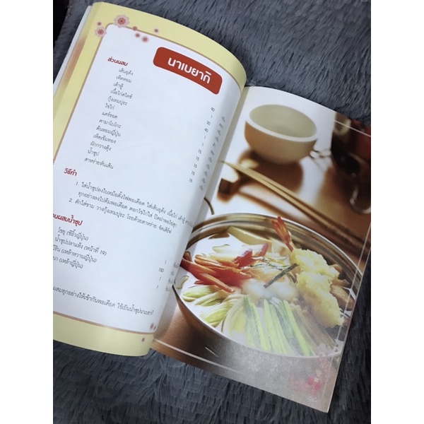 หนังสือ-japanese-food