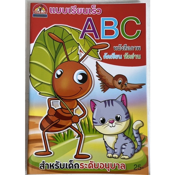 แบบฝึก-อ่านเขียน-ภาษาอังกฤษ-a-z