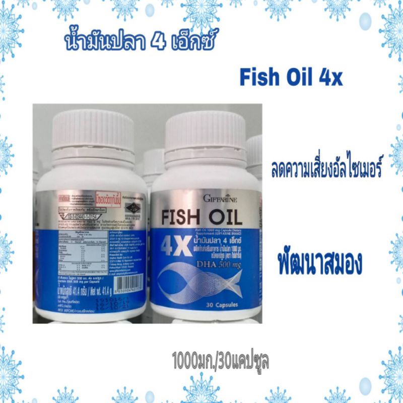 น้ำมันปลา4-เอ็กซ์-ผลิตภัณฑ์เสริมอาหาร-น้ำมันปลา-4เอ็กซ์-1000มก-30แคปซูล