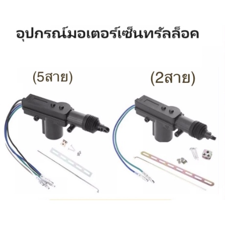 bkk-xenon-ชุดปืนเซ็นทรัลล็อคประตูรถยนต์-มอเตอร์เซ็นทรัลล็อคประตู12vพร้อมอุปกรณ์เสริมติดตั้งในกล่อง-สำหรับรถยนต์ทุกรุ่น