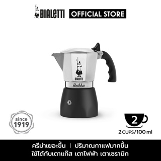 ภาพหน้าปกสินค้าBialetti หม้อต้มกาแฟ Moka Pot รุ่น Brikka 2020 (บริกก้า) ขนาด 2 ถ้วย – Silver/Black [BL-0007312] ที่เกี่ยวข้อง