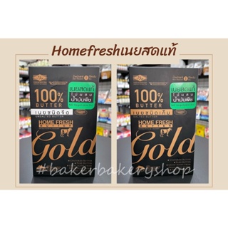 ภาพหน้าปกสินค้าโฮมเฟรช โกลว์ Home fresh เนยแท้ เนยสด เนยผสม ถูกมากพร้อมส่ง!!  Home Fresh Gold , Home Fresh Genetic 1 กก. ซึ่งคุณอาจชอบสินค้านี้