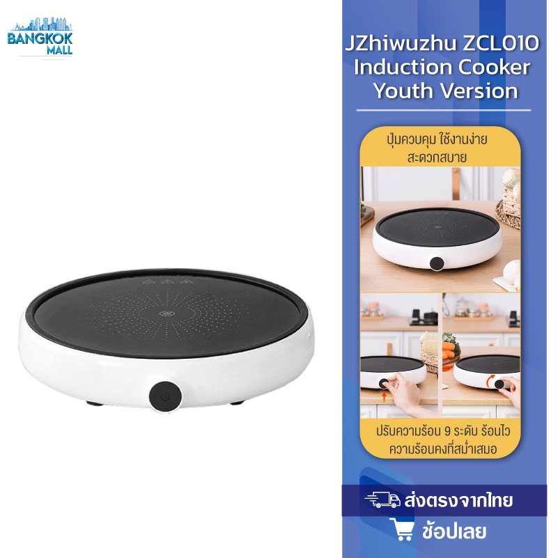 xiaomi-youpin-zhiwuzhu-zcl010-portable-induction-cooker-เตาแม่เหล็กไฟฟ้า