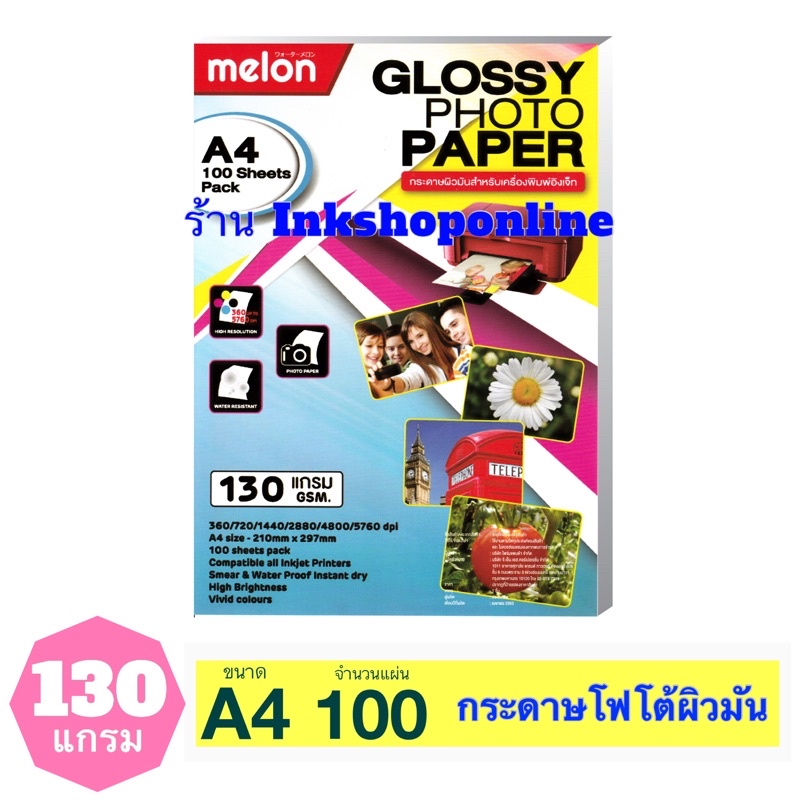 ภาพหน้าปกสินค้าMELON 130G กระดาษ โฟโต้ 130 แกรม(บาง) ผิวมันเงา กันน้ำ สำหรับ INKJET A4 /100แผ่น GLOSSY PHOTO PAPER จากร้าน pumpuinanthaphat บน Shopee