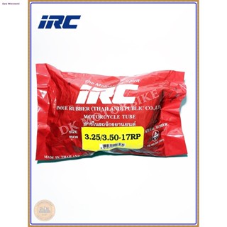 ยางในมอเตอร์ไซด์ IRC ขอบ 17