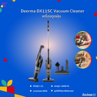 สินค้า เครี่องดูดฝุ่นDeerma DX115C/DX118C Household Vacuum Cleaner เครี่องดูดฝุ่นใช้งานในบ้าน เครี่องด