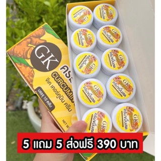 #ยกกล่อง10กระปุก ✅ส่งฟรี #ครีมขมิ้นสดGK #แก้ฝ้าหนากระลึก