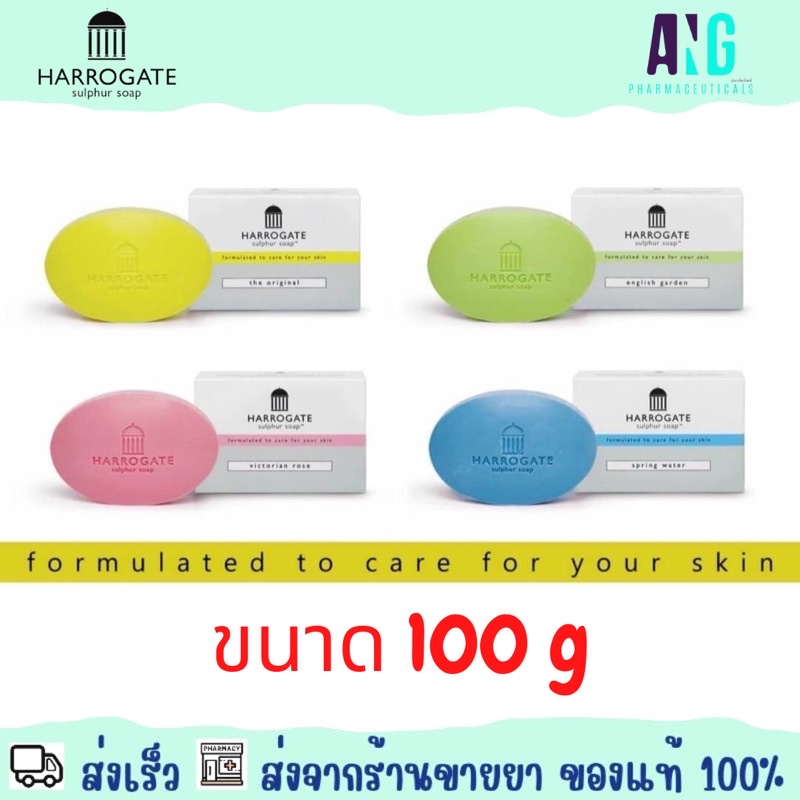 harrogate-sulphur-soap-100-g-สบู่ฮาโรเกต-ซัลเฟอร์-โซฟ-ขนาด-100-กรัม