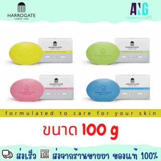 Harrogate Sulphur Soap 100 g สบู่ฮาโรเกต ซัลเฟอร์ โซฟ ขนาด 100 กรัม