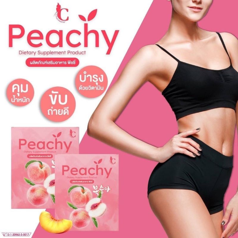 peachy-คุมหิว-ระบบขับถ่ายดี-พิชชี่-ดีท็อกซ์-ผิวพรรณดีขึ้น-ทานง่าย