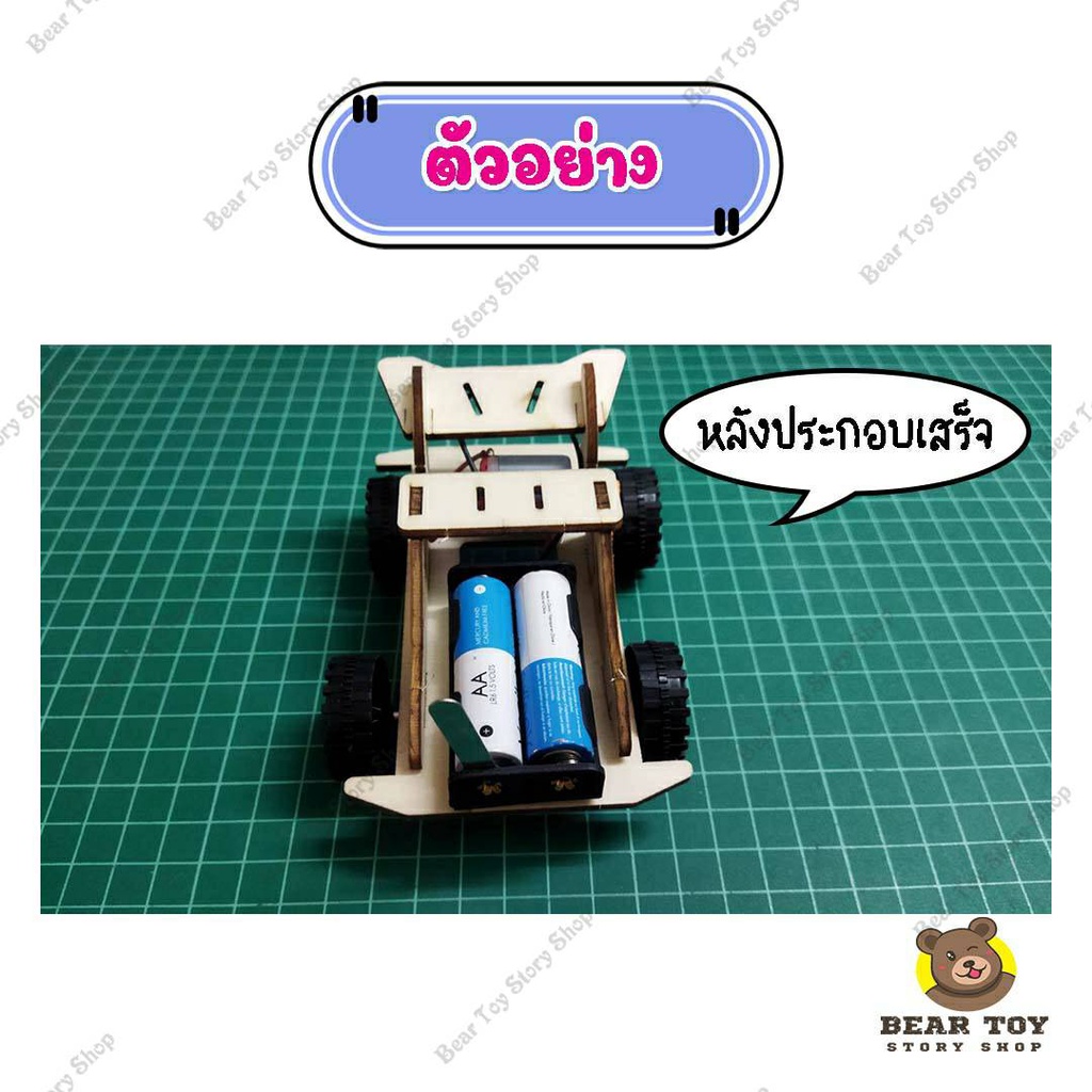 diy-รถแข่งไฟฟ้า-รถไฟฟ้า-รถของเล่น-ของเล่นdiy-รถของเล่นวิทยาศาสตร์-ของเล่นรถประดิษฐ์เอง-ของเล่นวิทยาศาสตร์สำหรับเด็ก