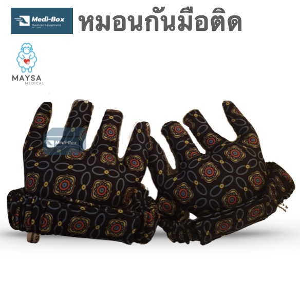 หมอนกันมือติด-สำหรับคนไข้-กันมือติด-สำหรับผู้ป่วยนอนติดเตียง-maysa