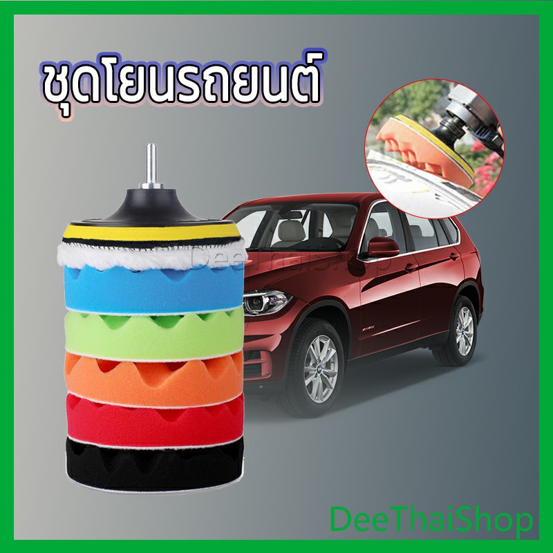 deethai-ชุดขัดรถ-6-ชิ้น-ขนาด-5-นิ้ว-ฟองน้ำขัดสีรถฟองน้ำเคลือบสี-ขัดเฟอร์นิเจอร์