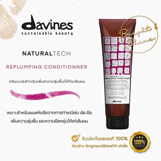 DAVINES Replumping Conditioner 150 ml. ครีมนวดผม สำหรับเพิ่มความชุ่มชื้นและความยืดหยุ่นให้กับทุกสภาพเส้นผม