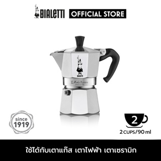 Bialetti หม้อต้มกาแฟ Moka Pot รุ่น Moka Express (โมคา เอ็กซ์เพรส) ขนาด 2 ถ้วย [BL-0001168]