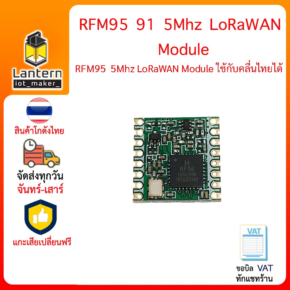 RFM95 SX1276 915Mhz LoRa LoRaWAN Wireless Module ลอร่า ลอร่าแวน ตั้งค่า ...