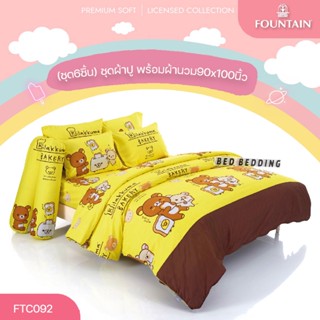 Fountain FTC092 ชุดผ้าปูที่นอน พร้อมผ้านวมขนาด 90 x 100 นิ้ว จำนวน6 ชิ้น (ฟาวน์เทน ริลัคคุมะ)