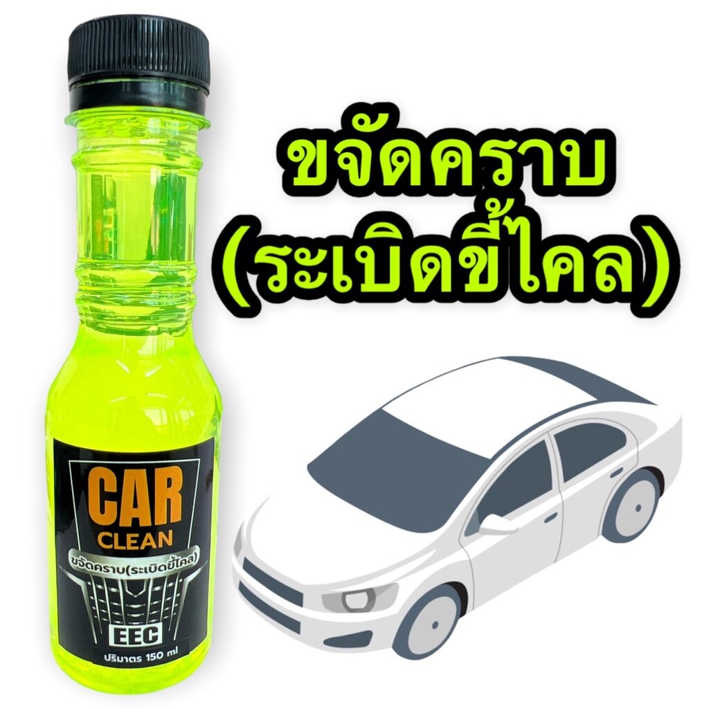 2548-ผลิตภัณฑ์-คาร์แคร์-product-car-care-ขนาด-150-ml