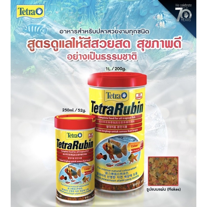 อาหารปลาคุณภาพดี-tetra-rubin-อาหารสำหรับปลาสวยงามทุกชนิด-gt-gt-สูตรเร่งสีปลา-ให้สวยงามอย่างเป็นธรรมชาติ