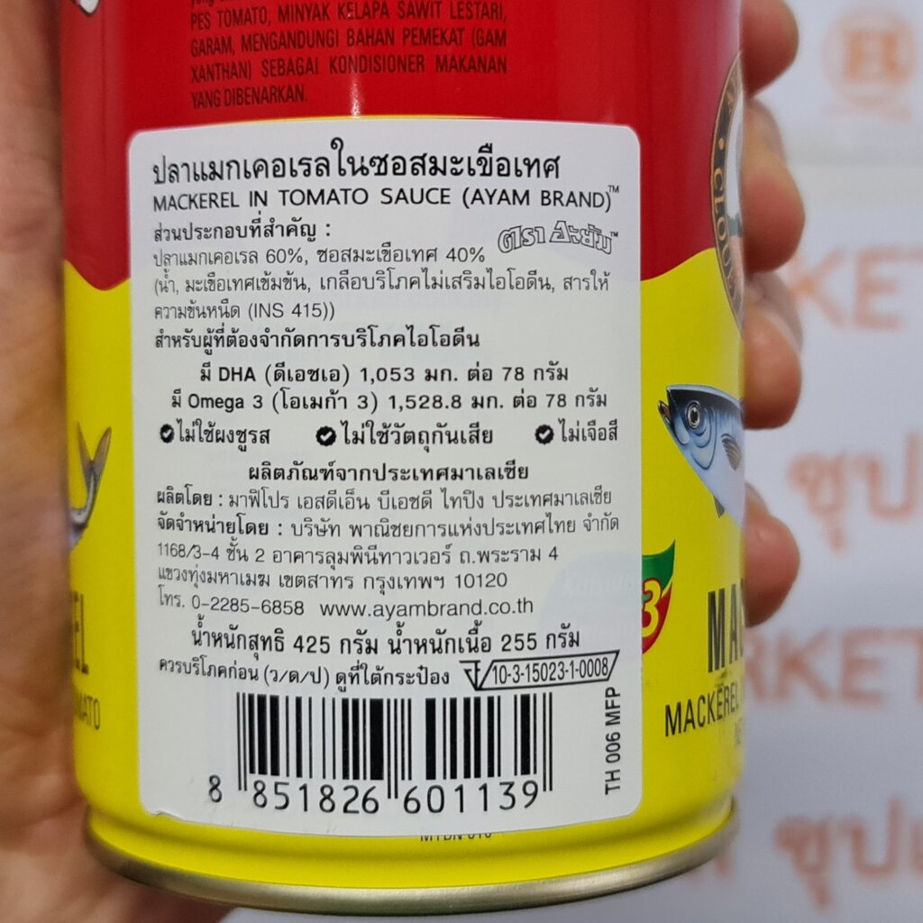 อะยัม-ปลาแมกเคอเรลในซอสมะเขือเทศ-น้ำหนักสุทธิ-425-กรัม-ayam-mackerel-in-tomato-sauce-net-weight-425-g