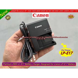 แท่นชาร์จแบตเตอร์รี่ LP-E17 Canon RP 77D 200D 200D II 250D 750D 760D 800D 850D 8000D M3 M5 M6 M6II มือ 1