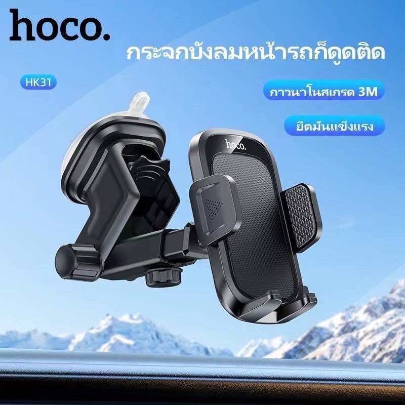 hoco-hk31-ที่จับโทรศัพท์ในรถยนต์-หน้าจอ-4-5-7-2-นิ้ว-หมุนได้360-องศา-ยื่นหน้าได้-ใหม่ล่าสุด