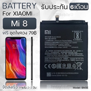 รับประกัน 6 เดือน - แบตเตอรี่ Xiaomi Mi 8 พร้อม ไขควง สำหรับเปลี่ยน - Battery Xiaomi Mi8 3300mAh BM3E