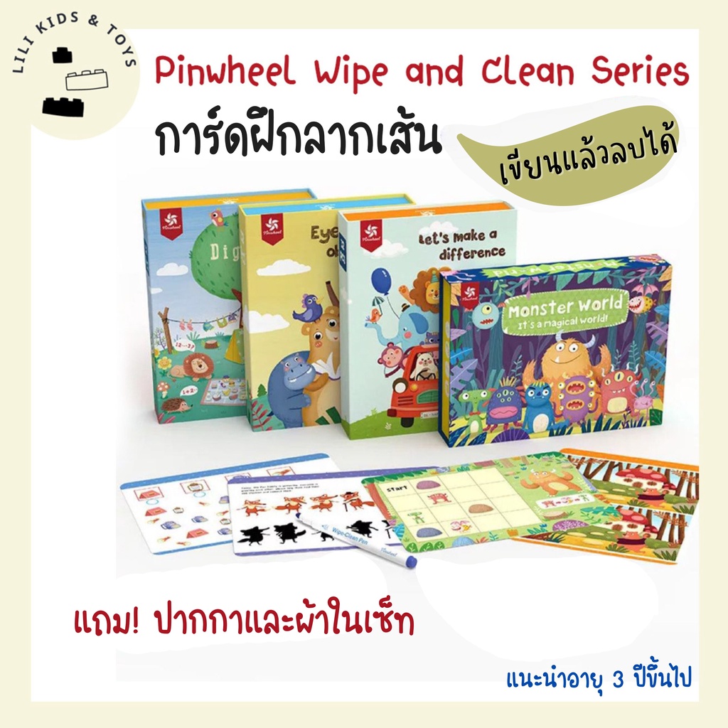 Pinwheel Wipe and Clean Game เกมจับผิดภาพ จับคู่ เขาวงกต เกมเด็ก ปัญหา ...