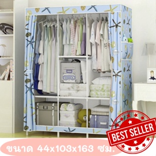 Bingshop ❤ ตู้เสื้อผ้า GY-05 [3ช่อง]❤ ตู้เสื้อผ้าขนาดใหญ่ ผ้ากันน้ำ  ตู้เสื้อผ้าในห้องนอน ป้องกันฝุ่น สำหรับแขวนผ้า