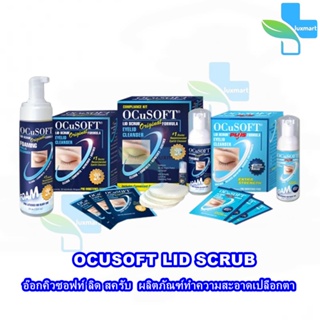 สินค้า OCuSOFT Lid Scrub Original / Plus / Foam / Pad ทำความสะอาดเปลือกตา ทำความสะอาดขอบตา ทุกสูตร